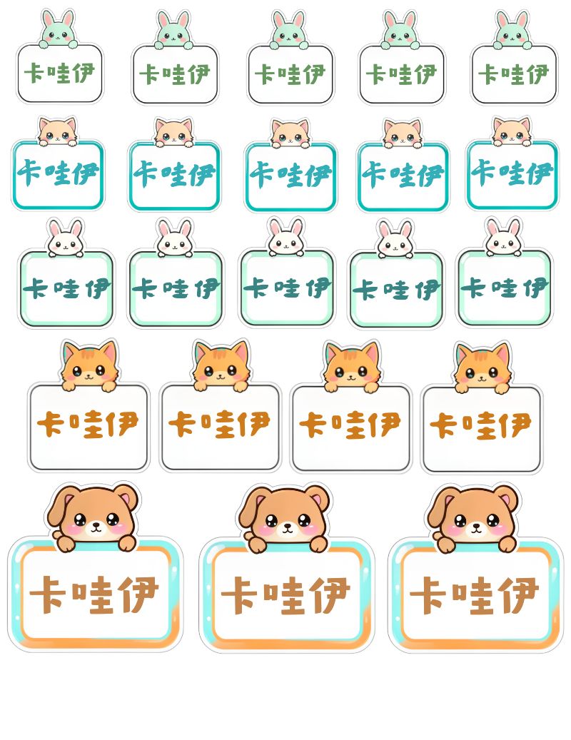 可愛動物造型姓名貼