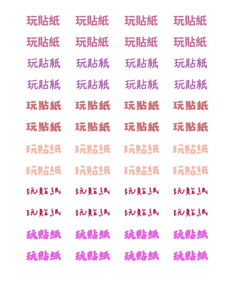 莫蘭迪嫣粉系