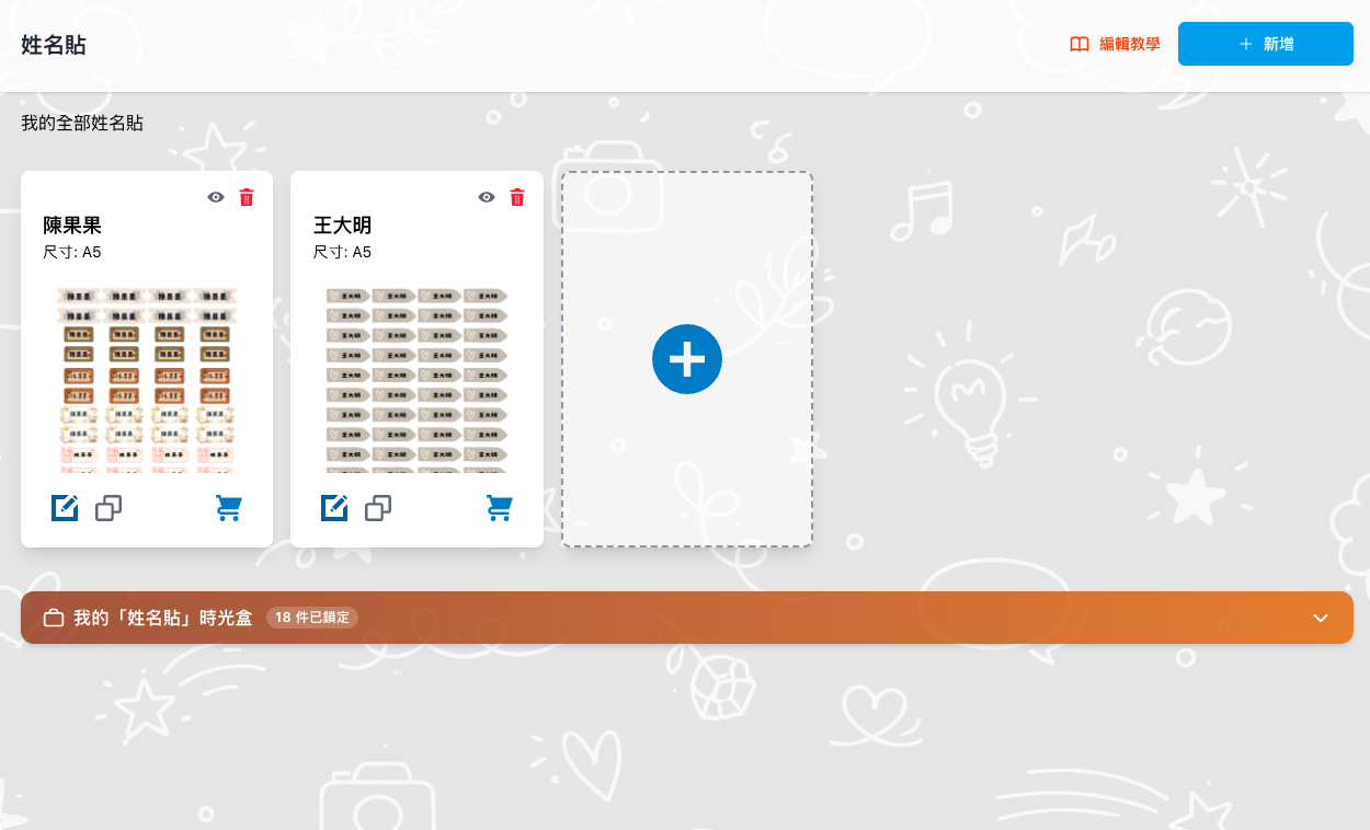 進入姓名貼列表頁