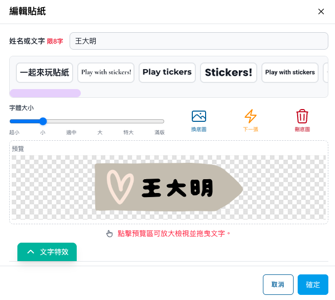 輸入姓名與文字-桌面版