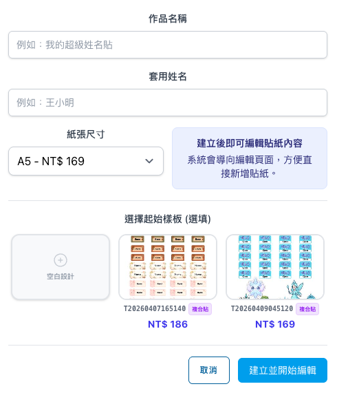 挑選喜愛的樣板