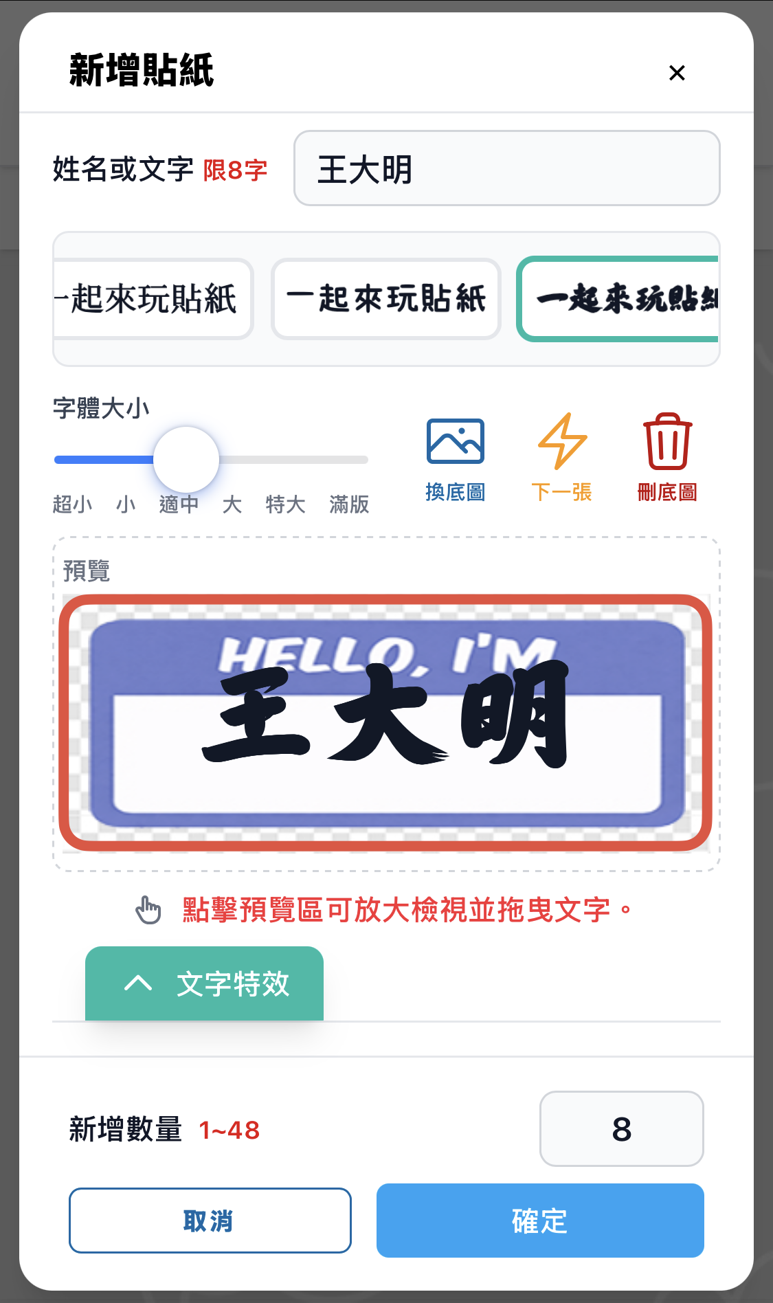 進入文字調整專注編輯畫面