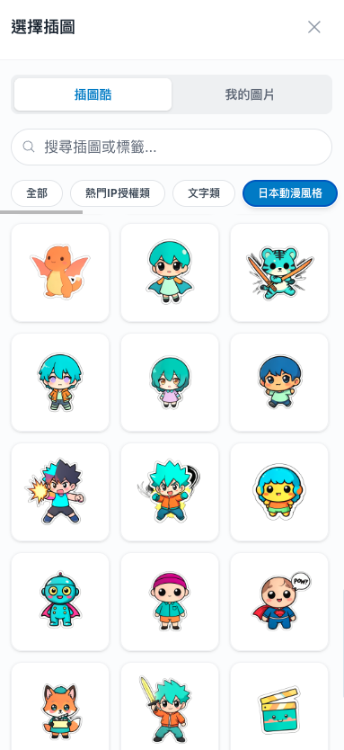 手機版插圖選單