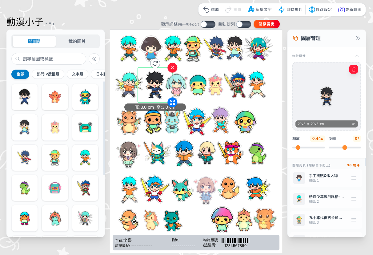 桌面版貼圖編輯區