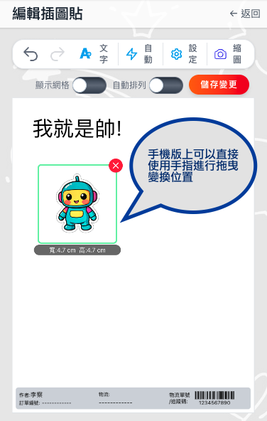 手機版編輯插圖