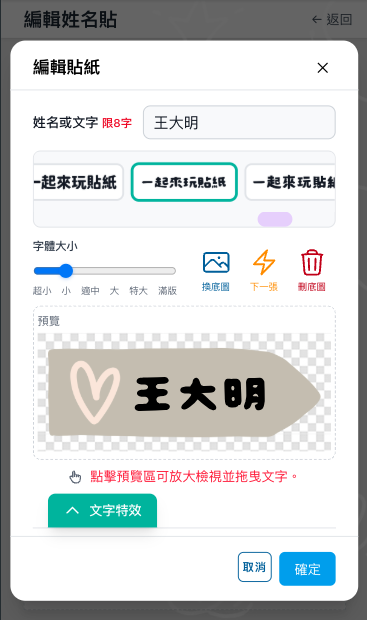 輸入姓名與文字-手機版