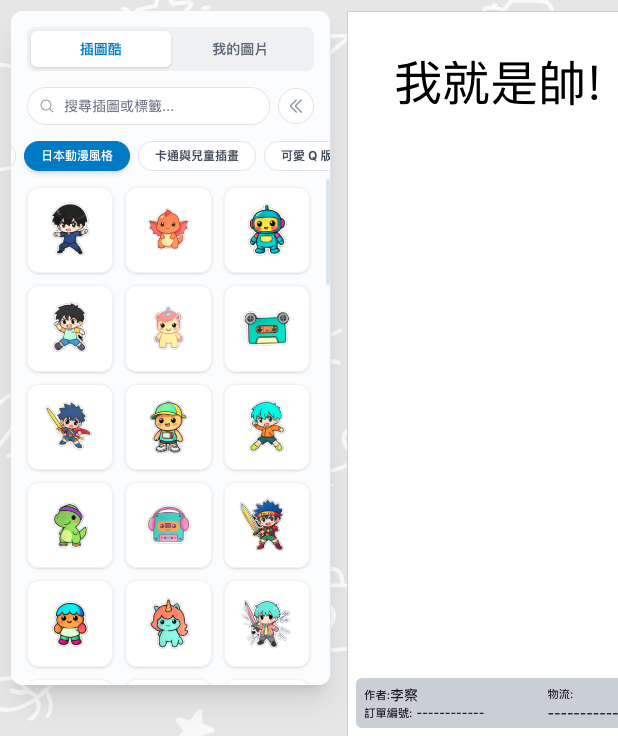 桌面版加入插圖